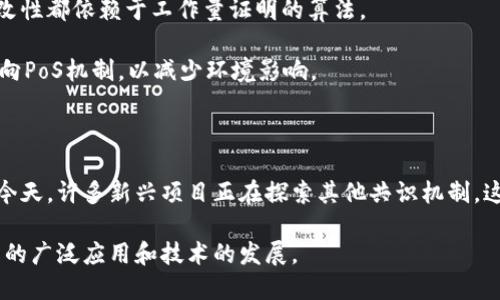 区块链中的POW是“Proof of Work”的缩写，中文意思为“工作量证明”。这是区块链技术中一种广泛使用的共识算法，用来确保网络的安全性和数据的完整性。

### POW的基本概念
在工作量证明机制中，参与者（通常被称为矿工）需要通过计算复杂的数学问题来证明他们为区块链网络的运作付出了计算工作。这一过程需要消耗大量的计算资源和电力，因此也称作“工作量证明”。

### POW的运作方式
工作量证明的流程
1. **交易打包**：网络中的所有交易将被打包成一个区块，矿工开始争夺添加该区块的权利。
2. **Hash计算**：矿工通过不断尝试不同的输入值，计算出区块哈希值。该哈希值必须符合网络设定的难度目标。
3. **解决问题**：计算过程类似于解谜，矿工必须找到正确的解才能成功创建新块。
4. **广播区块**：一旦矿工成功创建了一个有效区块，他们会将其广播到整个网络，其他矿工会验证这个新块的有效性。
5. **奖励与激励**：成功找到区块的矿工会获得新产生的加密货币作为奖励，同时也能收取交易费。

### POW的优缺点
优点
1. **安全性高**：POW由于需要消耗大量的计算资源，使得恶意攻击者很难企图控制网络。
2. **去中心化**：任何人只要有计算能力，就可以参与挖矿，促进了网络的去中心化特性。

缺点
1. **资源消耗**：POW需要大量的电力和计算机硬件，导致环境负担。
2. **集中化趋势**：高成本使得小矿工难以参与，可能导致矿池的集中化。

### POW与其他共识机制的比较
POW与PoS的差别
在比较工作量证明（POW）与权益证明（PoS）时，有几个关键的不同点。
1. **奖励机制**：POW通过计算工作获取奖励，而PoS是基于所持有的代币数量。
2. **能耗**：POW通常需要消耗大量的电力，PoS则相对能耗较低。
3. **安全模型**：POW的安全性依赖于计算能力，而PoS则依赖于持有代币的用户诚实性。

### POW的应用实例
比特币中的POW
比特币是第一个引入POW机制的加密货币。其网络的安全性和交易的不可篡改性都依赖于工作量证明的算法。

此外，许多其他加密货币，如以太坊在早期也采用了POW。然而，以太坊计划转向PoS机制，以减少环境影响。

### 未来展望
POW的未来
虽然POW在加密货币领域占据了一席之地，但在生态和能源问题日益突出的今天，许多新兴项目正在探索其他共识机制。这可能导致POW的应用逐渐被其他更为高效和环保的方法取代。

尽管如此，POW在区块链技术的演变中仍然扮演了重要角色，推动了加密货币的广泛应用和技术的发展。