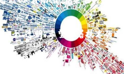 区块链系统对接技术及其在数字经济中的应用与影响

区块链, 对接技术, 数字经济, 技术应用/guanjianci

什么是区块链系统对接技术？
区块链具备去中心化、透明、安全等特性。在当前的数字经济时代，区块链技术的应用逐渐成为一种趋势。而区块链系统对接技术正是让不同的区块链系统进行交互与合作的关键。通过搭建不同区块链网络间的连接桥梁，企业和机构能够实现数据的互联互通，整合资源，提高效率。

区块链系统对接技术的基本原理
区块链系统对接技术依赖于特定的协议和工具。这些协议允许不同区块链之间传递信息。其基本原理是将数据打包成区块，并通过共识机制来确保信息的真实性。这一过程确保了信息的安全性和可靠性，无论是金融交易、资产转移还是智能合约的执行。

区块链对接的主要方法
区块链对接的主要方法包括跨链技术、侧链技术和链下解决方案。
ul
    listrong跨链技术：/strong允许不同的区块链之间进行直接交互。通过跨链协议，用户可以在一个链上发起交易，而交易信息可以在其他链上确认。/li
    listrong侧链技术：/strong为主链提供附加功能。侧链与主链不同，但通过双向锚定协议相连。这样，用户可以将资产从主链转移到侧链进行特定操作。/li
    listrong链下解决方案：/strong则是部分交易在链下处理，减少了主链的负担。这种方法提高了处理速度，同时保持了数据的隐私性。/li
/ul

区块链系统对接的应用场景
随着区块链技术的不断发展，对接技术的应用场景也在不断扩大。以下是几个典型的应用案例：
ul
    listrong金融领域：/strong许多金融机构利用区块链技术进行跨境支付和清算。对接不同国家的区块链网络，可以大幅降低交易成本，提高交易效率。/li
    listrong供应链管理：/strong通过对接多家供应商的区块链网络，企业可以实现对整个供应链的透明管理，及时跟踪货物的流转情况，降低供应链中的信任成本。/li
    listrong医疗健康：/strong区块链可以对接不同医院和医疗机构的信息系统，实现病历、药品供应链等数据的共享与安全管理。/li
    listrong数字身份：/strong区块链可以用于身份验证的系统，不同平台通过对接，可以实现用户身份信息的互通，保护用户隐私的同时提升安全性。/li
/ul

区块链对接技术的优势
区块链系统对接技术带来的优势可总结为以下几点：
ul
    listrong提高效率：/strong通过对接不同系统，数据交换更为迅速，凹人们的等待时间，提升了整体效率。/li
    listrong安全性：/strong数据在区块链中加密存储，确保了信息的安全性，减少了数据泄露的风险。/li
    listrong透明性：/strong所有的交易记录都可以追溯，增强了各方的信任。/li
    listrong灵活性：/strong不同区块链系统可以根据各自的需求定制对接方案，适应行业变化。/li
/ul

未来的发展方向
随着对接技术的不断发展，未来可能会涌现出更多新的应用场景。比如，智能合约的进一步普及将使得区块链系统对接更加智能化，自动化。在未来的数字经济中，随着区块链技术的不断演进，区块链系统对接将发挥更重要的作用，持续推动各行业的数字化转型。

结语
区块链系统对接技术是一个充满潜力的领域，影响着各个行业的数字化发展。通过有效的对接，未来的数字经济将更加高效、安全、透明。希望随着技术的不断演进，给我们的生活带来更多的便利与创新。

通过以上内容，我们能看到区块链系统对接技术在不同领域的广泛应用及其重要性。未来，它将继续推动数字经济的发展，带来更多的可能性。