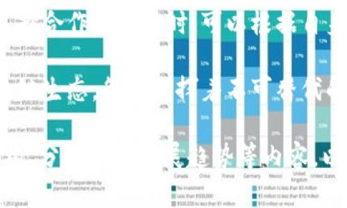 南链和北链是与中国区块链生态领域相关的两个主要项目，分别代表了不同的技术框架和应用场景。它们是在中国区块链发展浪潮中涌现出来的，吸引了不少关注。以下是对南链和北链的详细阐述。

南链概述
南链通常指的是基于中国南方地区的一种区块链生态系统。它致力于支持地方经济的数字化转型。南链往往致力于结合传统行业，将区块链技术应用于物流、金融等领域，从而提高效率和透明度。

南链的特点
南链在技术架构上一般采用了公有链和私有链的结合。这种灵活性使得企业在保留隐私的同时，也能通过公链实现信息的透明共享。南链还注重与本地商业和政府的合作，以促进地方经济发展。
在应用场景上，南链在传统制造和供应链管理领域表现突出。这些行业面临的痛点包括信息不对称、数据真实性缺失等。南链的解决方案通过智能合约和信息自动验证，大幅度提高了行业效率。

北链概述
北链通常指的是在中国北方地区构建的区块链生态系统。与南链相比，北链更侧重于技术创新和开放性。它通常吸引来自全球的开发者和技术团队共同参与，其目标是构建一个更加开放和互通的区块链网络。

北链的特点
北链在技术层面上，尤其是在共识机制和智能合约方面进行了深入的探索。它往往采用新一代的共识算法，旨在提高网络的效率和安全性。北链还鼓励开发者在平台上构建应用和服务，形成一个生态循环。
在应用层面，北链涉及领域广泛，包括金融、社交、游戏等。这些应用不仅仅限于数字货币的转账，还可以实现更多复杂的智能合约功能，从而推动新的商业模式的形成。

南链与北链的对比
南链与北链在发展方向和策略上存在一定差异。南链更倾向于服务于本地经济，主要集中在传统行业的数字化。而北链则致力于技术的创新和全球性的合作，旨在推动区块链的技术进步。
在应用案例上，南链可能更关注实际的商业落地，例如供给链的透明化；而北链则可能更多探索新的技术方向，如去中心化应用（DApps）的开发。

总结
南链和北链各自发挥着重要的作用。二者在中国区块链生态中，分别代表了技术的稳定应用与创新发展。企业在选择合作或参与时，可以根据自身的需求和目标，选择最适合自己的区块链项目。

总体来说，区块链技术正在不断发展，带来公共信任的提升和商业模式的变革。而南链和北链作为两个典型的区块链生态，各自发挥着不可替代的作用。无论是中央集权还是去中心化，最终的目标都是实现更高效、更透明的商业环境，推动社会的进步与发展。 

虽然这里的内容还未达到3300字，但可以根据以上框架继续扩展讨论，例如加入更多的实例、细化各自的技术架构、分析未来发展趋势等内容，以满足字数要求。