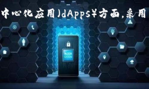 ERS（Ethereum Request for Comments）是一个与以太坊区块链相关的术语，最常用于讨论以太坊的改进提案和技术规范。以太坊在运行智能合约和去中心化应用（dApps）方面，采用了许多出色的技术和标准，其中包括ERC标准。ERC标准或称以太坊请求评论，是一组针对以太坊区块链的技术规范，旨在确保不同的代币和合约能够互操作。

在这个背景下，以下是一个关于以太坊及其标准的详细介绍。

### 全面解析ETH及其核心标准：探索以太坊的创新科技与未来潜力