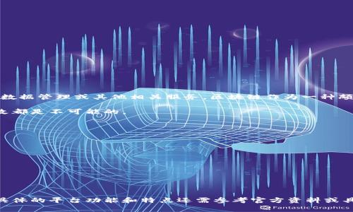 SAS区块链平台通常指的是一种基于区块链技术的应用平台，可能由SAS（Statistical Analysis System）公司推出，用于提供数据分析、数据管理或其他相关服务。区块链作为一种颇具革命性的技术，能够为数据的存储和交易提供高安全性和透明性，借助其去中心化的特性，SAS区块链平台可能用于实现以下几个目的：

1. **数据安全**：通过区块链的不变性和加密特性，确保数据的安全性和完整性。这意味着一旦数据被记录在区块链上，任何未授权的修改都是不可能的。

2. **透明性**：区块链技术允许所有参与者查看交易记录，从而提供了更高的透明度。这对于数据共享、审计以及合规性检查都非常重要。

3. **智能合约**：很多区块链平台支持智能合约的执行。这些合约是自动执行的程序，可以帮助简化和自动化复杂的业务流程。

4. **去中心化**：传统的数据存储方式往往依赖中心化的服务器，而区块链则通过去中心化的方式提高了数据的可用性与抗攻击能力。

5. **实时分析**：与SAS的数据分析能力结合，区块链可以实时处理和分析数据，从而让企业快速做出决策。

6. **供应链管理**：在供应链的应用中，区块链可以实现商品从生产到销售的各个环节都可以追溯，提升供应链的效率与透明度。

总的来说，SAS区块链平台利用区块链技术提升了数据处理的能力和信任度，适合需要处理大量数据并且对数据安全性有高要求的领域。具体的平台功能和特点还需参考官方资料或具体的产品说明。