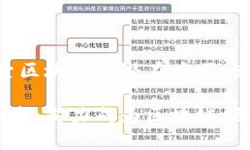 苏道仙的区块链定位是将区块链技术与各个行业的需求相结合，推动传统行业的数字化转型。通过利用区块链的去中心化、透明性和不可篡改性，苏道仙致力于解决当前行业面临的数据安全、交易信任和信息共享等难题。同时，他们也希望通过智能合约来流程，提高效率，降低成本。以下将通过几个方面详细阐述苏道仙的区块链定位及其潜在的影响力。

区块链技术的核心优势
区块链技术以其独特的去中心化特性，改变了传统数据存储与管理方式。传统的数据库系统通常依赖于中心化服务器，而区块链通过分布式节点将数据记录在多个地方。这个特点使得数据更安全，降低了单点故障的风险。
此外，区块链的透明性和不可篡改性，使得每一笔交易都可以被所有参与者验证。这种机制不仅提升了信任度，也让信息流转更加高效。

苏道仙如何利用区块链促进数字化转型
苏道仙以区块链为基础，帮助各个行业实现数字化转型。例如，在金融领域，苏道仙可以通过区块链技术提供更安全的交易环境。在供应链管理中，产品的来源和流通过程可以被清晰记录，确保了产品的真实性和可信性。
此外，苏道仙也在利用区块链技术来促进政府和公共服务的透明化。通过区块链，公众可以查看政策落实的进度和效果，确保政府的公信力。实现信息的共享与透明，有助于提高公民的满意度。

智能合约的应用与价值
智能合约是区块链的一项重要应用。它是一种自动执行、自动验证合约条款的技术。这意味着在契约达成后，相关操作会被自动执行，无需第三方介入。苏道仙通过智能合约，帮助企业减少了合同签署和履行的时间成本，提高了合同的执行效率。
例如，在房地产交易中，苏道仙可以利用智能合约来简化交易流程。所有权的转移、支付的执行都可以通过智能合约自动完成。这不仅降低了交易成本，也减少了中介的需求。

跨行业的连接与创新
苏道仙的区块链定位，不仅限于某一特定行业。其目标是通过区块链技术的广泛应用，促进各个行业之间的连接与创新。在医疗行业，区块链可以用来管理患者的健康数据，实现不同医疗机构之间的协作。
在教育领域，苏道仙通过区块链技术实现教育证书的认证与验证，确保教育信息的真实性，防止伪造与欺诈。

面临的挑战与未来展望
尽管区块链技术具有许多优势，但在实际应用中仍面临挑战。一方面，技术发展尚未成熟，现有的区块链平台在性能和可扩展性上存在限制；另一方面，行业规范和法律法规尚不完善，阻碍了区块链技术的广泛推广。
未来，随着技术的不断进步与行业标准的逐步建立，苏道仙有望在区块链领域发挥更大的影响力。通过不断创新与合作，推动更多行业的数字化转型。

结论
苏道仙的区块链定位，旨在通过技术创新解决传统行业面临的各种挑战。利用区块链的优势，实现数据安全、信息透明和高效交易。随着技术的进步，苏道仙将继续探索区块链的潜在应用，使其在各行各业中发挥更大价值，推动社会进步与发展。

在总结苏道仙的区块链定位时，我们不仅看到了技术的力量，也感受到其带来的社会变革。无论是在促进交易效率、提高透明度还是推动行业协作上，苏道仙都积极探索，努力成为区块链领域的先锋。未来，区块链的潜力将会继续被挖掘，而苏道仙将迈向新的高峰。
