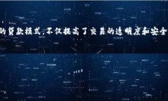 区块链流水贷款（Blockchain Streamlined Lending）是近