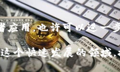 区块链中并没有一个明确的术语叫“战俘”。这个词在区块链技术的语境下可能会引起误解。如果您是指某种特定的概念或者应用，也许可以进一步说明或提供背景。

不过，区块链技术确实在各个行业中被广泛应用，了解其基本概念以及在一些特定情境中的具体应用，将有助于更好地掌握这个快速发展的领域。接下来，我将为您提供一些有关区块链的核心概念以及其应用的概要。如果您想要了解更具体的某一方面，欢迎进一步询问！