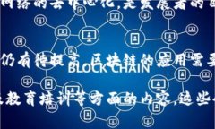 区块链会议通常是一个聚焦于区块链技术、应用