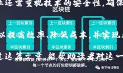 区块链加速融合技术是一个在当今数字经济和金