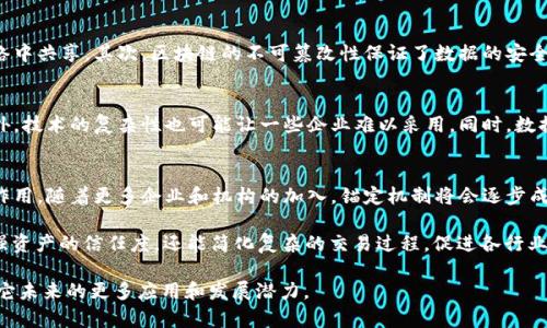 区块链锚定是指将区块链技术与某种特定的资产或信息进行绑定或关联的过程。这种机制可以确保信息在区块链上得到有效的存储和传播，同时与现实世界中的特定事物或价值进行对接。下面将详细介绍区块链锚定的概念及其应用。

区块链锚定的基本概念
区块链锚定是利用区块链的去中心化和不可篡改的特性，对某种资产或信息进行确认和验证的过程。通过智慧合约等技术，锚定可以在链上保持透明度和可追溯性，从而增加信任度。

区块链锚定的工作原理
区块链锚定涉及到将特定的资产信息和区块链上的某个哈希值进行绑定。这个哈希值是区块链上文件的唯一标识符，具有不可替代性。一旦资产被锚定在区块链上，它的信息将永久存储，并且可以随时被验证和查询。

区块链锚定的应用领域
1. **数字资产的锚定**: 许多数字货币和代币项目会通过锚定真实资产来保证其价值。例如，一些以黄金、房地产等为基础的稳定币，确保代币的价值得以保障。

2. **供应链管理**: 在供应链管理中，通过锚定每一环节的信息，企业能够追踪商品的整个流通过程。这种透明度可以有效降低假冒伪劣产品的风险。

3. **数字身份认证**: 区块链锚定还可以应用于个人身份认证，通过将身份信息锚定在区块链上，用户可以更安全地验证自己的身份，防止身份盗用。

4. **版权保护**: 在知识产权领域，艺术作品、音乐和其他创作可以通过锚定至区块链上，确保其原创性和版权得以保护。

区块链锚定的优势
区块链锚定给各个行业带来了显著的优势。首先，它提高了数据的透明度。所有锚定的信息都可以被追踪、验证，并在整个网络中共享。其次，区块链的不可篡改性保证了数据的安全性。一旦信息被锚定，任何人都无法轻易地修改或删除它。最后，区块链的去中心化特性消除了中介的需求，降低了交易成本。

区块链锚定的挑战
虽然区块链锚定带来了诸多好处，但也面临一些挑战。例如，法律和监管框架尚不完善，可能导致锚定过程中的法律问题。此外，技术的复杂性也可能让一些企业难以采用。同时，数据的隐私性也是一个需要关注的问题，尤其是在处理涉及个人信息的情况下。

未来展望
随着区块链技术的不断发展，锚定的应用场景将更加广泛。未来，区块链锚定有望在金融、医疗、能源和其他领域发挥更大的作用。随着更多企业和机构的加入，锚定机制将会逐步成熟，并推动产业变革。

总之，区块链锚定作为一种 pivotal technology，为数字化转型提供了新的可能性。通过与现实世界的连接，它不仅可以增强资产的信任度，还能简化复杂的交易过程，促进各行业的充(发展）

在这个不断演变的数字时代，区块链锚定作为一种高效的资产管理和信息认证工具，正逐步成为关键的技术之一。我们期待它未来的更多应用和发展潜力。