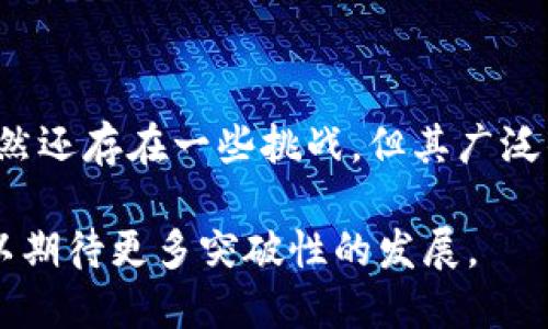 区块链的记账方式是指如何在区块链网络中记录和验证交易数据的过程。区块链是一种分布式账本技术，具有去中心化、透明性和安全性等特点。接下来，我将详细介绍区块链的记账方式，以及它所带来的具体成果。

1. 区块链记账的基础概念

区块链是一种通过网络中多个节点共同维护的数据库。与传统中心化数据库不同，区块链以数据块（block）的形式存储信息，并且这些数据块通过密码学技术相互链接，形成一条链（chain）。每个数据块中包含一系列交易记录、时间戳以及前一个数据块的哈希值。这种结构确保了数据的不可篡改性和安全性。

2. 区块的组成

一个区块通常由以下几个部分组成：

- strong区块头（Block Header）/strong：包含区块的元数据，如版本号、时间戳、上一个区块的哈希值和难度目标等。
- strong交易列表（Transaction List）/strong：包括该区块内所有的交易记录。
- strong哈希值（Hash）/strong：使用哈希算法生成的唯一标识符，确保数据的完整性和一致性。

3. 交易的发起与验证

每当用户在区块链网络上发起交易时，该交易将被广播到网络中。节点会对交易进行验证，以确保交易的有效性。例如，在比特币网络中，节点需要验证发送者是否拥有足够的比特币进行交易，并且确保没有进行双重支付。

4. 矿工与新区块的生成

经过验证的交易将被打包进一个新区块中。矿工是负责生成新区块的节点，他们通过解决复杂的数学难题来竞争新的区块生成权。这个过程被称为“挖矿”（Mining）。成功解决难题的矿工会将新区块添加到链中，并得到区块奖励和交易手续费作为报酬。

5. 共识机制的作用

区块链的记账方式依赖于共识机制。共识机制是多个节点就某个交易或新生成区块达成一致的过程。在区块链中，以下是常见的共识机制：

- strong工作量证明（Proof of Work, PoW）/strong：矿工通过计算和解决难题来验证交易，确保链的安全性。比特币采用的正是这种机制。
- strong权益证明（Proof of Stake, PoS）/strong：根据持有的币量进行区块生成权的分配。持有更多币的用户更有可能生成新区块，参与验证。
- strong委托权益证明（Delegated Proof of Stake, DPoS）/strong：用户投票选出代表来进行区块验证，提高效率和处理速度。

6. 区块链记账的优势

区块链的记账方式带来了许多优势：

- strong透明性/strong：所有交易记录公开透明，任何人都可以查看，增加了信任度。
- strong安全性/strong：由于数据块通过哈希链接，单个节点无法篡改数据，确保了数据的安全。
- strong去中心化/strong：区块链不依赖于单一机构，降低了系统垄断和单点故障的风险。

7. 具体成果与应用案例

区块链技术的记账方式已经在多个领域取得了显著成果，包括金融、物流、医疗、版权保护等。

- strong金融行业/strong：通过区块链技术，跨境支付的速度大大提高，手续费降低，交易成本减少。
- strong供应链管理/strong：区块链提供了从生产到销售的全程可追溯性，增加了透明度并减少了伪造的可能性。
- strong医疗健康/strong：患者的医疗记录可以通过区块链进行安全存储，确保隐私和安全，同时提高数据共享的效率。

8. 区块链记账的挑战与未来展望

尽管区块链的记账方式有诸多优势，但也面临一些挑战。如可扩展性问题、能源消耗、法律合规性等。未来，随着技术的发展和监管的完善，区块链可能会在更广泛的领域得到应用。

总结

区块链的记账方式为我们提供了一种新的价值传递和数据管理的模式。它通过去中心化的方式，确保了数据的透明性、安全性与有效性。虽然还存在一些挑战，但其广泛的应用潜力无疑将推动社会的进步与创新。

区块链技术将继续推陈出新，让我们拭目以待在未来将会带来怎样的改变和成果。随着各行各业对区块链技术的深入了解和探索，我们可以期待更多突破性的发展。