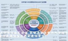 区块链技术在近年来迅速发展，催生了许多新的