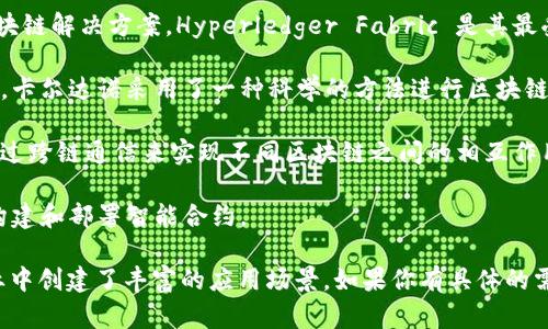 国外的区块链合约公司有很多，其中一些较为知名的包括：

1. **Ethereum (以太坊)**：这是最著名的区块链平台之一。以太坊提供了智能合约功能，使开发者能够在区块链上创建去中心化应用程序（dApps）。

2. **Chainlink**：作为一个去中心化的预言机网络，Chainlink能够将智能合约与现实世界的数据相连接。这使得智能合约能够在区块链中获取外部数据。

3. **Hyperledger**：这是一个开源项目，旨在为企业提供区块链解决方案。Hyperledger Fabric 是其最受欢迎的框架，适合用于构建企业级的区块链应用。

4. **Cardano (卡尔达诺)**：这个平台也提供智能合约功能。卡尔达诺采用了一种科学的方法进行区块链的开发，强调安全性和可扩展性。

5. **Polkadot**：这个平台旨在连接不同的区块链。它允许通过跨链通信来实现不同区块链之间的相互作用，支持智能合约的执行。

6. **EOS**：EOS是一个高性能区块链平台，允许开发者轻松构建和部署智能合约。

这些公司和项目不仅推进了区块链技术的发展，还在多种行业中创建了丰富的应用场景。如果你有具体的需求或想了解某一家公司，可以提供更多信息以便进一步探讨。