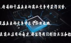 区块链红利是指与区块链技术的应用和发展相关