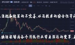 区块链对接产业是指将区块链技术应用到各个传