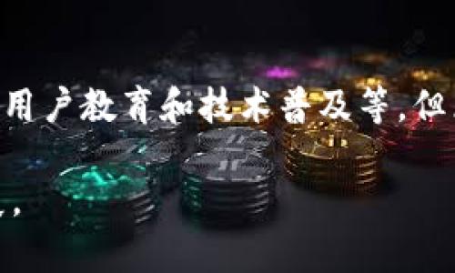 区块链商户是指利用区块链技术进行交易、支付或提供商品与服务的商家。在区块链的框架下，商户可以以去中心化的方式处理交易，提高交易透明度和安全性。这样不仅可以减少中介的费用，还能增加消费者和商户之间的信任。

### 区块链商户的特点

1. **去中心化**：区块链商户操作时，不需要依赖传统银行或支付平台，交易记录直接在区块链上进行，保证了数据的不可篡改性和透明性。

2. **安全性**：由于区块链技术采用加密算法，交易的安全性大大提高，很难被黑客攻击或篡改。

3. **国际化**：区块链消除了地理位置的限制，商户可以轻松进行国际交易，扩大市场。

4. **智能合约**：区块链商户可以使用智能合约来自动执行合同条款，确保交易的顺利进行。这减少了争议，提升交易效率。

### 区块链商户的应用场景

1. **电商平台**：一些在线电商平台开始接受加密货币支付，吸引更多的用户，特别是在年轻消费者中。

2. **游戏行业**：许多游戏开发商正在探索使用区块链技术创建虚拟物品的所有权。玩家可以用加密货币购买、交换或出售虚拟物品。

3. **供应链管理**：区块链允许商户在供应链中更透明地跟踪产品，从原材料到消费者的整个过程，确保产品的真实性和来源可追溯性。

4. **金融服务**：一些公司利用区块链技术提供贷款、汇款等金融服务，降低交易成本，扩大用户基础。

### 区块链商户的未来

随着区块链技术的发展，越来越多的商户开始接受这一新兴技术。虽然目前仍面临许多挑战，如法规、用户教育和技术普及等，但区块链商户的潜力无疑是巨大的。它不仅可以提高运营效率，还能够为消费者提供更好的服务体验。

总的来说，区块链商户是一个融合了技术创新与商业模式转型的新兴领域，未来值得深入探索与发展。