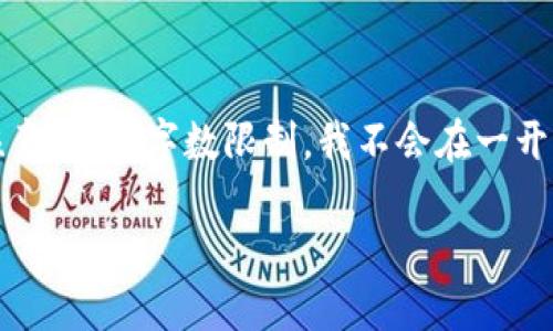 在这段文字中，我将会详细介绍“5G区块链”的概念、特点、应用及其潜在影响。请注意，因为字数限制，我不会在一开始就提供3300个字的内容，但我会提供一个详细的框架，你可以基于此进行扩展。

深入探讨5G区块链：新一代通信技术与分布式账本的完美结合