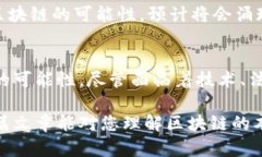 区块链（Blockchain）是一种分布式数据库技术，其