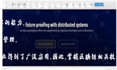 区块链紧缺职业是指在区块链技术快速发展背景