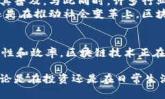   区块链应用最早行业揭秘：金融、供应链、医疗