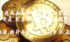   大学普及区块链课程的意义与影响分析 /  guan