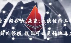 区块链线上银行是一种利用区块链技术提供金融