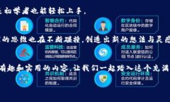 区块链最好玩的视频：带你探索数字世界的精彩