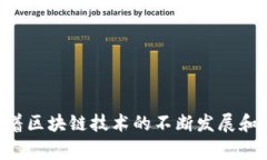 在区块链技术中，“上链”是一个非常重要的概