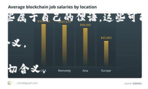 “GMQ”在区块链领域并不是一个广泛认可的术语或缩略词。它可能是特定项目、平台、代币或概念的缩写。如果您有更多的上下文或背景信息，能帮助我更准确地理解您想要的信息。

不过，以下是一些可能的相关解释：

1. **区块链项目中的代码或代号**：某些项目或令牌可能会使用短缩写作为它们的代号或标识。例如，某个新开发的代币或平台可能会使用“GMQ”作为其符号。

2. **社区术语或俚语**：在区块链和加密货币的社区中，很多时候会创造一些属于自己的俚语，这些可能会与特定的项目、理念或文化相关。

3. **其他领域的应用**：GMQ也可能在其他技术领域或上下文中有不同的含义。

如果您能提供更多的信息或背景，可能会更容易确定“GMQ”在区块链中的确切含义。