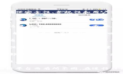 在区块链提款时，有几项重要的规则和机制需要遵守。这些规则旨在确保安全性、合规性和用户资金的保护。以下是一些主要的硬性规则：

1. **身份验证**：大多数区块链平台要求用户在提款之前进行身份验证。这通常包括提供个人信息、进行KYC（了解你的客户）流程，或使用二步验证等安全措施。

2. **提款限额**：许多平台对用户的提款设置了每日或每月的限额。这是为了防止欺诈行为，也有助于管理平台的流动性。

3. **区块确认**：在区块链中，交易需要经过一定数量的区块确认，才能被认为是有效的。这意味着提款交易在被完全确认之前，有可能被回滚或取消。

4. **提现手续费**：不少区块链平台会对提款收取手续费。这一费用通常是根据网络的拥堵程度而变化的，这意味着不同时间的提款费用可能不同。

5. **冷钱包和热钱包**：为了增强安全性，许多平台会将大部分资金保存在冷钱包中，只有少量资金存放在热钱包中，以便进行日常交易。这影响了提款的处理时间。

6. **提款处理时间**：提款的处理时间可能会因网络拥堵、平台的内部政策以及用户所使用的支付方式而有所不同。

这些规则的存在，旨在保护用户及其资产，确保交易的透明性和合法性。如果您在使用某一特定的区块链提款平台时遇到问题，请务必查阅该平台的具体规定和条款。

请注意，以上内容仅为一般性的信息，具体要求可能会因不同的区块链平台而有所不同。在进行任何金融交易时，请务必进行充分的研究和了解。
