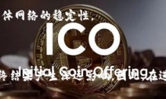 区块链合并（Merge）是指将不同的区块链网络或链