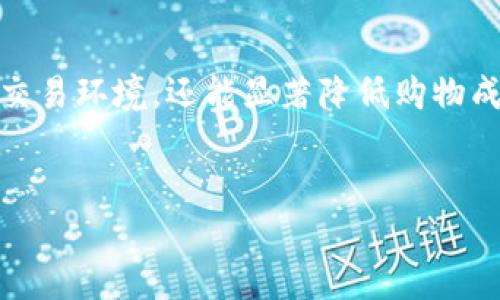 JME（Jumei）是一个基于区块链的项目，其目标是结合区块链技术与电商领域，提供去中心化的购物体验。JME希望通过使用智能合约和分布式账本技术，改进现有的电商模型，提高用户信任度，降低交易成本，同时保护用户的个人隐私。以下是关于JME区块链项目的详细介绍。

什么是JME区块链项目
JME利用区块链技术来解决传统电商平台中存在的一些问题。通过去中心化的方式，JME能够消除中介的角色，从而降低费用，提升效率。其核心设计思想是透明性和安全性，确保每笔交易都可以追踪，并且用户的数据不被滥用。

JME的核心特点
JME项目的核心特点包括：
ul
    listrong去中心化：/strong所有交易记录都存储在区块链上，用户可以直接进行交易，不再依赖于集中式平台。/li
    listrong增强的安全性：/strong区块链技术提供了强大的安全机制，确保数据的完整性和不可篡改性。/li
    listrong智能合约：/strong通过智能合约自动执行交易条件，降低人为干预和错误。/li
    listrong用户隐私：/strong用户的交易信息和个人数据受到保护，避免了被不法分子窃取的风险。/li
/ul

JME如何改变电商行业
电商行业的快速发展带来了许多便利。然而，传统模式也面临着诸多挑战，如信任缺失、高额手续费和交易透明度低等。JME通过以下几个方面改变电商行业：

h4提高信任度/h4
利用区块链的透明特性，用户可以在交易之前查看商家的历史记录和信誉等级，这大大提高了用户的信任度。

h4降低交易成本/h4
传统电商平台往往需要收取高额手续费，JME的去中心化特点使得交易费用显著降低。

h4供应链管理/h4
通过区块链技术，JME能够建立一个透明的供应链管理系统，消费者可以跟踪商品从生产到交付的每一步，确保产品的质量和来源。

如何参与JME生态
对于用户来说，参与JME生态非常简单。用户只需下载JME的应用程序，创建账户并充值即可开始购物。对于商家，他们可以通过注册商家账户，轻松上架商品，并享受更低的交易费用和更高的客户信任度。

JME的未来展望
JME的未来充满希望。随着区块链技术的逐步成熟，JME有潜力在全球范围内推广其去中心化的电商平台。未来，它计划推出更多功能，如跨境交易支持、积分系统和社交购物体验等，以进一步提升用户体验。

结论
JME作为一个创新的区块链项目，将电商与区块链技术相结合，开创了新的购物体验。它的去中心化模型不仅为用户提供了透明、安全的交易环境，还能显著降低购物成本。随着市场的不断发展，JME有 potentiel成为电商行业的一个重要角色。对于消费者和商家而言，加入JME生态将是一个明智的选择。

区块链, JME, 电商, 去中心化/guanjianci
JME：用区块链重新定义电商购物体验