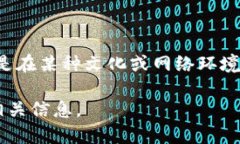 盘丝洞区块链并不是一个广为人知的概念或术语