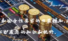 区块链价值数据是一个涉及区块链技术核心概念