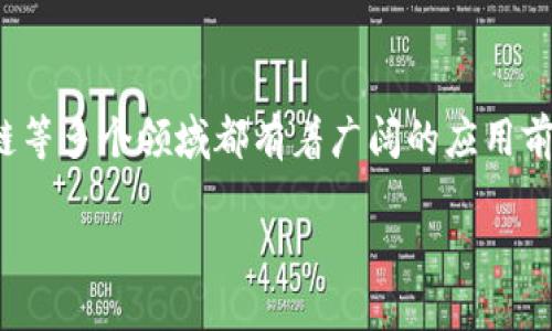区块链留证平台是一种利用区块链技术进行数据存证和信息验证的平台。这些平台通过将重要文件、交易记录或数据以加密的方式记录在区块链上，确保数据的不可篡改性和透明性。一般来说，区块链留证平台具有以下几个特点：

1. **不可篡改性**：一旦数据被记录到区块链上，任何人都无法对其进行修改或删除。这一点使得区块链特别适合用于存证，因为其确保了信息的真实性。

2. **去中心化**：区块链技术的核心在于去中心化，这意味着没有单一机构可以完全控制数据。这降低了数据被操控或篡改的风险。

3. **透明性**：区块链上的数据对所有参与者开放，任何人都可以随时查阅记录。这种透明性增强了信任感，确保各方都能验证信息的真实性。

4. **安全性**：区块链利用密码学技术保护数据，使得黑客攻击和数据泄露的风险大大降低。

5. **自动化契约执行**：有些区块链留证平台还支持智能合约，即在特定条件下自动执行协议。这大大简化了合同的执行流程。

区块链留证平台的应用场景

区块链留证平台在许多行业中都有广泛的应用。以下是一些典型的应用场景：

1. **法律文书存证**：在法律行业，通过区块链存储法院判决、合同等法律文书，可以确保文书的真实性和不可篡改性。这对维护法律的公正性和权威性至关重要。

2. **知识产权保护**：艺术作品、专利和商标等知识产权可以通过区块链进行记录，以便于在发生争议时提供强有力的证据。

3. **电子投票系统**：在选举中使用区块链技术可以使投票过程更加透明和安全，确保每一票被准确计入，同时防止选票被篡改。

4. **商品溯源**：在供应链管理中，区块链可以记录每个商品的生产和运输信息，确保消费者能够追溯到商品的来源，从而增强消费者的信任感。

区块链留证平台的技术原理

要理解区块链留证平台的工作原理，首先需要了解区块链的基本构成。

区块链是由多个区块组成的，每个区块中包含了一组交易记录。当一个区块被填满后，它会被“封装”并且与前一个区块相连。这样，形成了一个链条，称为区块链。每一个区块都包含一个时间戳、交易数据和一个加密哈希值，这个哈希值是指向前一个区块的。“块”的性质和结构确保了整个系统的防篡改性。

当用户通过留证平台提交数据时，这些数据会被分割成多个小块，并采用密码学技术进行加密。然后，这些数据块会被放入到新的区块中。最终，这个新生成的区块会被附加到区块链的末尾。这样，任何人都可以随时查看这个区块链上记录的所有信息。

区块链留证平台的优势

区块链留证平台相比传统的数据存证方式，具有许多显著优势。

1. **信息存储成本低**：由于区块链的去中心化特性，存储在区块链上的数据不需要依赖于集中式的服务器，因此降低了数据存储的成本。

2. **信任机制**：区块链可以提供一种去信任的机制，使得各方无需彼此信任也能进行交易。这一特性是传统存证方式所难以实现的。

3. **跨境应用**：区块链技术不受地域限制，可以轻松实现跨境业务。这在全球化的商业环境中具有重要意义。

结论

区块链留证平台作为一种新兴的技术手段，正在改变传统存证的方式。它的不可篡改性、去中心化和透明性，使得它在法律、金融、供应链等多个领域都有着广阔的应用前景。随着越来越多的人和企业认识到区块链的潜力，未来这类平台必将会更多地融入我们的日常生活。

区块链留证平台不仅仅是一种技术，更是一种新的信任机制，它将推动社会向更加公正和透明的方向发展。