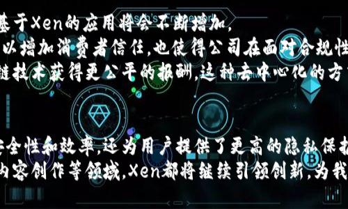 区块链技术正在影响许多领域，其中之一就是加密货币和去中心化应用。Xen则是一个相对较新的概念，它与区块链的关系值得探索。接下来，我将详细介绍Xen的定义、功能以及在区块链领域中的重要性。

Xen的定义
Xen是一个基于区块链的去中心化协议，旨在促进用户之间的安全互动。这个协议为数字资产的交易和管理提供了一个透明且不可篡改的平台。通过使用区块链技术，Xen确保所有交易的安全性和可信度，从而降低欺诈行为的风险。

Xen的功能
Xen的核心功能包括资产管理、身份验证以及智能合约执行。用户可以在平台上创建和管理他们的数字资产。例如，他们可以发行代币、进行交易并追踪资产的所有权。
身份验证功能确保只有经过验证的用户能够访问某些服务。这对于金融服务尤其重要，因为信任是交易的基础。
智能合约是Xen的另一项关键功能。它们是自动执行的合同，减少了中介的需求，提高了效率和降低了成本。通过编写智能合约，用户可以设定条件，一旦条件满足，合约便会自动执行。

Xen在区块链领域的重要性
Xen的出现为区块链技术带来了新的机遇和挑战。首先，它提升了区块链的可用性。借助Xen，更多用户能够接触到区块链技术，从而促进其广泛应用。同时，Xen也推动了区块链技术的创新和发展。
在金融领域，Xen的应用尤为突出。通过去中心化的协议，金融交易变得更加安全和高效。用户可以直接进行交易，而不必依赖传统金融机构。此外，这种模式还降低了交易成本，让更多人能够参与音乐、艺术等领域的数字资产交易。

Xen带来的具体成果
通过使用Xen，用户能够实现多种具体的成果。例如，在资产管理方面，用户可以轻松地跟踪和管理他们的代币，确保透明度和安全性。
在身份验证方面，用户享有更高的隐私保护。他们不再需要向中心化机构提供个人信息，而是可以通过加密技术验证身份，这样可以减少数据泄露的风险。
智能合约的执行使得各种商业交易更加高效。通过自动化程序，商家和用户可以更快地完成交易，缩短了等待时间，提升了体验。

未来展望
展望未来，Xen有潜力在多个行业产生深远影响。随着更多企业和个人认识到区块链的优势，基于Xen的应用将会不断增加。
例如，在供应链管理中，Xen能帮助企业实时追踪商品的来源和去向，提高透明度。这样不仅可以增加消费者信任，也使得公司在面对合规性挑战时更加从容。
在社交媒体和内容创作领域，Xen也有潜在的应用。创作者可以直接与观众互动，并通过区块链技术获得更公平的报酬。这种去中心化的方式将改变传统平台对内容创作者的控制及收入分配。

总结
Xen作为一个去中心化的区块链协议，正逐渐成为许多行业的关键技术工具。它不仅提高了安全性和效率，还为用户提供了更高的隐私保护和资产管理能力。随着区块链技术的持续发展，Xen的应用范围和影响力只会进一步扩大。
通过了解Xen，我们能更清晰地看到区块链技术未来的无限可能。无论是在金融、供应链还是内容创作等领域，Xen都将继续引领创新，为我们的生活带来更多便利。