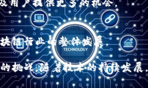 区块链时序数据是指基于区块链技术所记录的、与时间相关的数据。这类数据通常包括区块链网络上交易的时间戳、区块生成的时间、事件发生的时间等信息。通过时序数据，我们可以更好地理解和分析区块链活动的动态变化，提供了一种追踪和可视化区块链状态的重要手段。

### 区块链时序数据的构成

区块时间戳
每个区块在被挖掘时都会附上一个时间戳。这一时间戳记录了区块被确认的确切时间。时间戳的数据是不可篡改的，这使我们可以追溯交易的顺序和发生的具体时间。

交易时间
在区块链上，每笔交易也会有时间戳。这个时间戳展示了用户发起交易的时刻。通过分析交易的时间分布，我们可以判断出区块链使用的高峰期以及低谷期。

事件记录
除了区块和交易外，区块链上还可能记录其他事件，比如智能合约的执行时间、节点状态的变化等。这些时序数据为分析区块链生态提供了更多的视角。

### 区块链时序数据的应用

数据分析与挖掘
区块链时序数据能够提供有价值的见解。例如，通过分析特定时间段内的交易激增，我们可以识别出市场趋势或投机行为。这对于投资者了解市场动态是非常重要的。

审计与合规
金融机构和监管机构可以使用区块链时序数据进行审计。这种透明性助力于保证区块链操作的合规性，并减少欺诈活动的潜在风险。合规审计可以通过对特定时间段的活动数据进行抽查实现。

增强用户体验
基于时序数据，区块链平台可以用户体验。例如，在交易确认时间的分析基础上，平台可以调整网络的策略，从而降低用户等待时间，提高交易效率。

预测分析
利用时序数据，区块链开发者可以进行预测分析。例如，通过分析历史交易数据和时间戳的关系，可以预测未来的交易量。此类分析对于决定市场策略和调整产品具有重要意义。

### 区块链时序数据的挑战

数据存储与处理
区块链产生的大量时序数据需要有效的存储和处理方案。随着网络使用的增长，这一挑战将日益明显。为了及时获取数据，必须研发高效的数据库和数据处理技术。

隐私与安全
虽然区块链具有透明性，但这也带来了隐私和安全的问题。如何在保证数据透明的情况下保护用户隐私是当前技术发展的重要课题。

数据一致性
在不同的区块链平台之间，时序数据的格式和标准可能存在差异。这将对数据的共享和互操作性构成挑战。为此，需要行业内共同制定标准。

### 区块链时序数据的未来

智能合约与自动化
随着区块链技术的成熟，智能合约将会越来越多地利用时序数据，这将推动业务的自动化和智能化发展。自动化有望降低运营成本，并提高系统的效率。

生态系统的构建
未来，基于时序数据的平台将会形成更加丰富的生态系统，包括数据分析公司、金融服务提供商等。这将为投资者、开发者以及用户提供更多的机会。

标准化与互操作性
随着多个区块链平台的发展，时序数据的标准化将成为一个趋势。这不仅有利于不同平台之间的数据互操作性，也将推动区块链行业的整体发展。

区块链时序数据在区块链生态体系中起着至关重要的作用。它为用户、公司和研究人员带来了诸多机遇，同时也面临着一定的挑战。随着技术的持续发展，我们有理由相信，区块链时序数据将在未来发挥更加重要的作用。