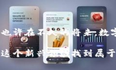 数字区块链转账是指利用区块链技术实现的数字