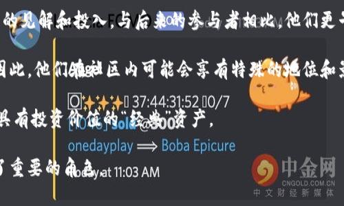 “OG”在区块链和加密货币的语境中，通常指的是“Original Gangster”的缩写。这个术语源于美国俚语，最初用来形容在某个领域或社区中具有开创性和权威性的人。具体到区块链领域，OG 通常用于描述那些在早期就参与区块链技术或加密货币项目的人。这些人通常拥有较深的知识和经验，在行业内受到尊敬。

在加密货币生态中，OG的人士可能是比特币或以太坊的早期投资者、开发者、社区建设者等。他们通常对整个行业的发展历程有着独特的见解和投入，与后来的参与者相比，他们更早地体验到这一领域的波动和变革。 

这种称呼不仅仅是对时间上的认可，也常常代表着一种文化身份。在许多加密货币社区中，OG们的意见、经验和建议都受到高度重视。因此，他们在社区内可能会享有特殊的地位和影响力。

此外，OG也可以用来描述一些具有稀缺性和历史价值的加密资产。这些资产因为较早的发行时间以及相对较小的供应量，常常被视为具有投资价值的“经典”资产。

总结来说，在区块链领域，OG不仅是一种称号，还是对早期参与者贡献的认可。这些参与者在推动区块链技术的发展和应用方面，扮演了重要的角色。