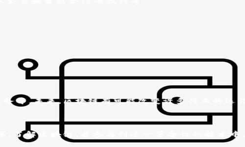 区块链世界是一个逐渐崛起的新兴领域，涉及到区块链技术的各种应用、发展和影响。区块链（Blockchain）是一种去中心化的分布式账本技术，最初应用于比特币和其他数字货币，但其潜力远不止于此。

### 什么是区块链？

区块链技术是由一系列数据区块（Blocks）构成，这些区块通过加密方式链接在一起，从而形成一个链条。每个区块都包含一定数量的交易记录和一个指向前一个区块的哈希值。这种结构确保了数据的透明性和不可篡改性。

### 区块链的主要特征

1. **去中心化**：不同于传统的中心化数据库，区块链的数据分布在网络中的多个节点上，每个节点都可以参与数据的验证和存储。
  
2. **透明性**：所有参与者都可以访问区块链上的数据，增加了信任性和透明度。

3. **不可篡改性**：一旦信息被写入区块链，就无法被修改或删除，这对保护数据完整性至关重要。

4. **智能合约**：区块链技术支持智能合约，这是一种自动执行的合约，条款直接写入代码中。这种合约会在满足特定条件时自动执行。

### 区块链的应用场景

区块链技术的应用领域非常广泛，包括但不限于：

- **金融服务**：区块链在银行和金融机构中应用广泛，能够提高交易的速度、安全性和透明度。它可以用来进行跨境支付、证券交易和智能合约的执行等。

- **供应链管理**：在供应链管理中，区块链可以追踪产品的来源和流转，提升透明度，从而减少欺诈和错误。

- **医疗健康**：区块链能够安全地存储和共享病人的医疗记录，确保数据的隐私性和安全性，同时提升医疗服务的效率。

- **身份验证**：利用区块链技术，可以打造一个安全和去中心化的身份验证系统，防止身份盗用。

- **数字版权**：通过区块链，数字内容的版权可以得到有效管理，创作者可以更好地获取报酬。

### 区块链的未来

随着区块链技术的不断演进，其应用领域将会进一步扩大。越来越多的企业和机构开始探索如何将区块链技术整合到他们的业务中。未来，区块链有可能改变许多行业的运作方式，带来更高的效率和安全性。然而，区块链的发展仍面临许多挑战，如技术的成熟度、法律法规的完善和社会观念的转变等。

### 结论

总的来说，区块链世界是一个充满机遇与挑战的领域。它的出现不仅推动了金融科技的革新，也在其他行业中引发了深刻的变革。了解区块链，并参与到这一革命性的技术中，将会是未来发展的重要一环。