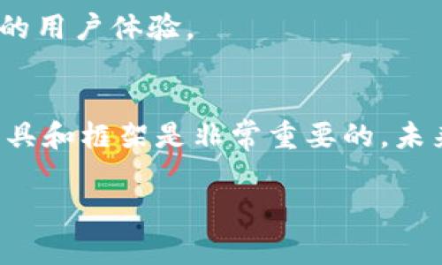 区块链程序的开发需要使用多种编程语言，不同的语言适合不同的区块链平台以及具体的应用场景。以下是几种常见的区块链编程语言及其应用领域：

1. Solidity
Solidity是最流行的区块链编程语言之一，主要用于Ethereum（以太坊）智能合约的开发。它是一种面向对象的语言，具有和JavaScript相似的语法。这使得开发者上手较快。通过Solidity，开发者能够创建复杂的智能合约，处理代币转移和执行去中心化金融（DeFi）应用中的复杂逻辑。

2. JavaScript
JavaScript广泛应用于网页开发，也在区块链领域得到了一定的应用。通过与Node.js结合，开发者能够创建后端服务，处理与区块链的交互。许多去中心化应用（DApp）使用JavaScript来提供用户界面、智能合约调用和区块链数据展示。

3. Go
Go语言因为其高效性和并发处理能力，在区块链当中越来越受欢迎。像Hyperledger Fabric和Tendermint等多个区块链项目都是使用Go语言开发的。Go的简洁和高性能，使其在处理大量数据时表现出色，非常适合构建企业级区块链解决方案。

4. Python
Python以其简洁和易读性，受到很多初学者的喜爱。尽管它在性能上可能不如C  或Java，但Python的多功能和强大的库支持使其在区块链开发中依然有用。开发者可以使用Python编写智能合约，或进行区块链分析与数据处理。

5. C  
C  是一种高性能的语言，被比特币等一些最初的区块链项目广泛使用。C  的内存管理和对象导向设计使其非常适合高效能应用。由于比特币的核心代码是用C  编写的，因此很多区块链社区也在使用它来构建新项目。

6. Rust
Rust是一种相对较新的语言，以其安全性和并发性而闻名。其内存管理能力非常出色，适合构建安全性要求高的区块链应用。像Polkadot和Solana等新兴区块链项目正在使用Rust进行开发，强调性能和安全。

7. Java
Java是一种经典的编程语言，广泛应用于各种领域。在区块链开发中，Java也有一席之地。它的跨平台性和强大的生态系统使其非常适合构建企业级的区块链解决方案。Java的垃圾回收机制也有助于提高应用的稳定性。

8. Swift
Swift是Apple公司推出的编程语言，主要用于iOS应用开发。在区块链应用中，Swift被用来开发与区块链相关的移动应用，尤其是在Apple设备上的DApp，实现更好的用户体验。

总结
区块链发展迅速，所需的编程语言也在不断演变。开发者可以根据具体的项目需求选择适合的编程语言。对于希望进入区块链开发领域的人，了解多种编程语言、工具和框架是非常重要的。未来，区块链发展的不断深入，可能会促使新的编程语言的出现和旧语言的。因此，保持学习和积极参与区块链社区，将有助于在这个快速发展的领域中立于不败之地。

希望这些信息对你了解区块链程序语言有所帮助！如果你有进一步的问题，请随时询问。