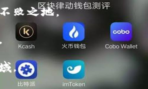 引路区块链交易系列是一个旨在深入探讨和教育大众有关区块链及其交易的概念、技术和实用应用的项目。这一系列通常包括多种资源，例如文章、视频、在线课程和研讨会，目的是帮助从业者和投资者更好地理解区块链技术的运作方式、市场动态以及如何在这一新兴领域中获得成功。

区块链的基本概念

区块链是一种去中心化的分布式账本技术。它使数据以块的形式存储，每个块都链接到前一个块。这种结构确保了数据不可篡改和透明，增强了信任及安全性。

首先，让我们来看一下什么是区块链。简单来说，区块链是一个不断增长的数据记录链。它的每个块包含一组交易数据。当一个块被填满，系统会生成一个新的块，将其链接到前一个块上，从而形成一个链。

区块链的工作原理

区块链利用加密技术来保证数据的安全性。每当一笔交易发生时，网络中的每个节点都会验证该交易。只有验证通过后，交易才会被记录到区块链中。此外，区块链中的数据是不可修改的，这一点使得其在金融、供应链等多个领域大放异彩。

引路区块链交易系列的目标

引路区块链交易系列的核心目标是提高大众对区块链的认识。无论是普通投资者、企业决策者，还是技术开发者，这一系列都旨在为他们提供所需的知识和技能。

通过参与这一系列活动，参与者将能够了解区块链的基础知识，比如如何进行安全交易、如何评估区块链项目的潜力、以及如何规避潜在的风险等。这些都是当今快速变化的数字经济中至关重要的技能。

重要性与影响

在当今社会，区块链技术正在重新定义我们理解数据和交易的方式。通过去中心化的特点，区块链减少了对于中介的依赖，从而降低了交易成本及时间延迟。

因此，理解区块链及其交易方式对我们每个人来说都变得尤为重要。无论是想要投资的个人，还是希望在其业务中应用区块链技术的企业，都需要对这一领域有一个全面的了解。

引路区块链交易系列的内容构成

这一系列通常会包括以下几个模块：

ul
  li区块链基础知识/li
  li区块链架构及其工作原理/li
  li加密货币及其市场分析/li
  li区块链技术在各行业的应用/li
  li安全性与隐私保护/li
  li法律与合规问题/li
/ul

参加方式与资源获取

参与者可以通过线上平台访问引路区块链交易系列的内容。无论是视频讲解、图文资料还是在线讨论，丰富的资源确保每位参与者都能获得所需的信息。

此外，许多区块链专家会不定期举办在线讲座，提供实时的市场分析与技术趋势评估。通过这些参与，学员可以建立网络，互相学习和交流。

对初学者的建议

对于刚刚接触区块链的初学者，以下几点建议或许能帮助你更好地进行学习：

ul
  li从基础概念开始，逐渐深入理解其复杂性。/li
  li参与相关的实践活动，如模拟交易或小型项目。/li
  li多与行业内的人士交流，获取第一手的经验和见解。/li
  li持续关注区块链领域的最新动态和技术进展。/li
/ul

案例分析与实践活动

引路区块链交易系列还会通过实际案例进行分析，帮助参与者更好地理解成功和失败的因素。通过对不同项目的深入研究，参与者可以识别出哪些是成功的关键因素，哪些是潜在的风险。

例如，某些区块链项目因监管问题而失败，而另一些项目则因创新的商业模式而获得了成功。这些实际案例不仅提供了理论依据，也为参与者提供了丰富的实践经验。

引导性的问题与思考

在进行区块链相关的思考与学习时，提出正确的问题是非常重要的。以下是几个引导性的问题，可以帮助您更深入地思考这一领域：

ul
  li区块链将如何改变现有行业的运作模式？/li
  li在一个去中心化的世界中，信任如何建立？/li
  li如何有效评估一个区块链项目的市场潜力？/li
/ul

总结与展望

综上所述，引路区块链交易系列旨在帮助各类参与者加深对区块链的认识，从而在这一新兴领域中更好地进行投资和交易。通过丰富的资源与多样的学习方式，参与者将会在理论和实践中不断成长。

面向未来，区块链技术的应用场景将不断扩展，相关的学习和更新也将变得日益重要。希望通过这一系列的学习，能够帮助更多人抓住这一波技术革命所带来的机遇。

不断学习与适应变革

在快速变化的科技环境中，持续学习是生存和发展的关键。无论你是在何种岗位上，了解区块链技术都将使你在未来的竞争中立于不败之地。

通过引路区块链交易系列，参与者不仅能够获得必要的知识，还能建立宝贵的人际网络。这些都是你在区块链领域成功的重要助力。

引路区块链交易系列不仅是一个学习平台，更是一个促进创新与合作的社交空间。我们期待您的参与，共同探索这一激动人心的领域。