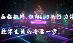   区块链Web3：重构互联网的未来与价值  /  guan