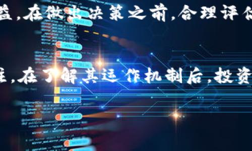 在区块链和加密货币的领域，“EGC”通常是指“EverGrow Coin”。这是一个基于区块链技术的加密货币项目，旨在为用户提供各种财富增长的机会。以下是关于EGC的一些详细信息：

### 什么是EverGrow Coin (EGC)?

项目概述
EverGrow Coin是一个去中心化的加密货币，旨在为投资者和持有者创造稳定的收益。EGC通过其独特的经济模型，旨在激励用户持有代币，而不是交易和卖出。

核心特点
EGC的核心特点包括：
ul
    listrong反向通胀：/strongEGC会定期销毁一部分代币，旨在减少流通中的代币总量。通过减少供应量，项目希望提升代币的价值。/li
    listrong自动分红：/strong持有EGC的用户会自动获得BUSD（币安美元）作为分红。这是基于用户持有的EGC数量和时间。/li
    listrong社区驱动：/strongEGC项目非常依赖社区 инвест，社区成员的参与和反馈对于项目的发展至关重要。/li
/ul

EGC的目标与愿景
EverGrow Coin的目标是为用户提供被动收入的机会。通过长期持有该代币，投资者能够定期从BUSD分红中获益。这样一来，用户不仅可以通过代币的升值获利，还能够享受到分红收益。

与传统投资的比较
相较于传统的投资方式（如股票和基金），EGC提供了一种新的投资模式。传统投资往往需要较高的门槛，且流动性较低。而EGC则通过去中心化的方式，降低了投资门槛，即使是小额投资者也能参与其中。

社区参与的优势
EverGrow强调社区的重要性。用户不仅仅是投资者，更是社区的一部分。通过社交媒体、在线论坛等渠道，用户可以分享经验，提供反馈，讨论市场趋势。这种社区的力量强化了项目的信任度和透明度。

如何购买EGC？
购买EGC相对简单，用户可以通过去中心化交易所（DEX）或中心化交易所（CEX）进行交易。具体步骤如下：
ol
    li创建一个加密钱包（如MetaMask或Trust Wallet）。/li
    li在交易所购买主流加密货币（如ETH或USDT）。/li
    li将主流加密货币转入钱包，并连接到DEX（如PancakeSwap）。/li
    li搜索EGC，并进行交易。/li
/ol

风险与挑战
尽管EGC提供了多种收益机会，但投资者仍需了解相关风险。加密市场波动较大，投资者应谨慎权衡风险与收益。在做出决策之前，合理评估自己的财务状况和风险承受能力是非常重要的。

总结
EverGrow Coin（EGC）是一种新兴的加密货币，凭借其独特的经济模型和社区参与，吸引了许多投资者的关注。在了解其运作机制后，投资者可以更好地评估这一项目是否符合自己的投资策略。在进入任何投资之前，研究和理解是获得成功的关键。

如果你还有进一步的问题，或者想了解EGC的具体应用场景、投资策略或者未来发展预测，欢迎继续提问！