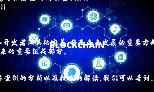 L2区块链是指第二层区块链解决方案（Layer 2 Solutions），它们构建在现有的区块链之上，例如以太坊。这类技术旨在解决主链（Layer 1）所面临的一些问题，尤其是在扩展性和交易速度方面。下面是对L2区块链的深入解析：

L2区块链的背景
随着区块链技术的普及和应用需求的增加，许多区块链网络逐渐遇到了扩展性瓶颈。例如，以太坊的交易处理速度和网络拥堵问题已成为影响其使用的重要因素。这使得开发者们开始探索各种解决方案，以提高交易处理能力，降低交易费用。这就是L2区块链应运而生的背景。

L2区块链的基本概念
L2区块链是指在主链（Layer 1）之上构建的解决方案。它的主要任务是将某些操作或交易移出主链，从而减少主链的负担。L2解决方案能够处理更多交易，并以更低的成本提供更快的确认速度。
这些解决方案通常使用不同的技术来实现，包括状态通道、侧链、汇总链（Rollups）等。每种技术都有其优缺点，适合不同的应用场景。

常见的L2解决方案
以下是一些流行的L2区块链解决方案：
ul
  listrong状态通道/strong：状态通道是允许用户在链外进行交易的技术。参与者可以在通道中进行多次交易，最终只将结果提交到主链。这样的设计大幅度降低了链上交易的频率，提高了交易速度和隐私性。/li
  listrong侧链/strong：侧链是与主链相对独立的区块链，能够与主链连接并进行资产转移。侧链通常会使用不同的共识机制，可以处理大量交易，同时主链所需的负担明显减轻。/li
  listrong汇总链（Rollups）/strong：汇总链将多个交易打包为一个交易，提交到主链。对以太坊来说，这种技术能够提高交易处理量，降低费用，同时保持安全性。/li
/ul

L2区块链的优势
L2区块链的优势主要表现在以下几个方面：
ul
  listrong提高交易速度/strong：通过将大部分交易移到链外，L2解决方案可以显著提高交易处理速度。用户可以在几秒钟内完成交易，而不必等待主链上的确认。/li
  listrong降低交易费用/strong：L2解决方案通常会显著降低用户的交易费用。在高峰期，以太坊的交易费用可能高达数十美元，而使用L2解决方案后，费用可能仅为几美分：/li
  listrong增强隐私性/strong：很多L2解决方案（如状态通道）能够在链外处理交易，从而增强用户交易的隐私性。/li
  listrong适应性强/strong：不同的业务场景可能对区块链的需求各不相同，L2解决方案能够提供定制化的服务，以满足不同的需求。/li
/ul

应用实例
以下是一些L2区块链解决方案的实际应用：
ul
  listrong支付和汇款/strong：许多支付平台采用状态通道进行小额支付，快速、高效地处理用户的转账需求。例如，闪电网络（Lightning Network）即是一种状态通道应用。/li
  listrong去中心化金融（DeFi）/strong：许多DeFi项目开始采用汇总链，以提高交易速度和降低成本。以太坊的Arbitrum和Optimism都是基于汇总链的成功案例。/li
  listrong游戏和NFT/strong：在游戏和NFT领域，L2解决方案使得用户能够以较低的成本进行频繁的交易，提高了游戏体验和资产流动性。/li
/ul

未来展望
L2区块链的发展仍在不断进步。随着技术的提升和应用场景的拓展，L2解决方案预计将带来更多创新。其中，跨链互操作性、智能合约的简化和开发者工具的完善，将是未来发展的重要方向。
总的来说，L2区块链通过提高效率和降低费用，正在推动区块链技术的进一步普及。无论是对于个人用户还是企业来说，L2解决方案都将是未来的重要组成部分。

结论
L2区块链作为解决主链扩展性问题的有效工具，正不断发展和完善。其带来的许多优势使其成为现代区块链应用的重要组成部分。通过对具体案例的分析以及技术的解读，我们可以看到，L2区块链不仅有助于提升用户体验，也为区块链整体生态系统的繁荣奠定了基础。未来，它将继续引领我们进入更高效、更便捷的区块链时代。