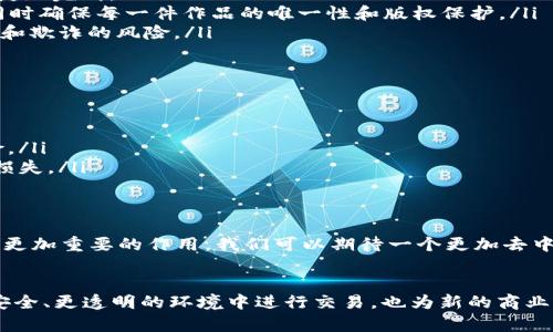 区块链链上资产是指在区块链网络上以数字形式表示的资产。这些资产是通过智能合约的创建、转让和验证而存在的，具有去中心化、透明性和不可篡改的特点。与传统金融资产相比，链上资产可以是金融资产（如数字货币）或非金融资产（如数字收藏品、房地产权证等）。

链上资产的定义
链上资产是指所有在区块链上创建和管理的资产。这种资产不再依赖于传统金融系统，而是通过区块链技术实现所有者的控制和转让。链上资产可以是可替代的，如比特币、以太坊等数字货币；也可以是非可替代的，如NFT（非同质化代币），它们在区块链上具有唯一性，常用于数字艺术和游戏道具。

链上资产的特点
链上资产有几个显著的特点：
ul
    listrong去中心化：/strong区块链不依赖于中央机构，所有交易都在参与者之间直接进行，降低了单个点故障的风险。/li
    listrong透明性：/strong所有链上资产的交易记录都是公开的，任何人都可以查看，提高了信任度。/li
    listrong不可篡改性：/strong一旦交易被记录在区块链上，就无法更改，确保了资产所有权的真实性。/li
    listrong可追溯性：/strong每一笔交易都有其历史记录，确保了资产来源的透明和可追溯。/li
/ul

链上资产的分类
链上资产可以根据其性质和功能进行分类：
ul
    listrong数字货币：/strong如比特币和以太坊，它们可以作为价值储存和交换媒介。/li
    listrong代币：/strong包括基于以太坊等平台发行的各种代币，通常用于支持特定项目或生态系统。/li
    listrong非同质化代币（NFT）：/strong用于表示独特的资产，如艺术品、音乐、游戏道具等，具有唯一性和不可替代性。/li
    listrong智能合约：/strong自动执行协议，能够管理和转移链上资产，提供更大的灵活性和效率。/li
/ul

链上资产的应用场景
链上资产的优势使其在多个领域获得了广泛应用，其中包括：
ul
    listrong金融领域：/strong区块链技术使得跨境支付、资产管理和融资变得更加高效和透明。例如，使用稳定币进行国际交易可以减少汇率波动的风险。/li
    listrong房地产：/strong链上资产可以简化房地产交易，避免繁琐的手续。例如，通过智能合约，房产的转让可以安全、快捷地完成。/li
    listrong艺术与娱乐：/strongNFT的兴起为艺术家提供了新的收入来源。他们可以通过出售数字艺术作品来获取收益，同时确保每一件作品的唯一性和版权保护。/li
    listrong供应链管理：/strong通过在区块链上记录产品的交易历史，各方可以追踪产品来源，有效确保透明度，降低伪造和欺诈的风险。/li
/ul

链上资产的挑战与未来
尽管链上资产具有许多优势，但在推广和应用过程中仍面临一些挑战：
ul
    listrong监管问题：/strong不同国家对区块链和数字资产的监管政策不一致，这使得跨国交易和项目发展面临法律风险。/li
    listrong安全性：/strong尽管区块链技术本身具有较高的安全性，但用户行为、智能合约漏洞等问题仍然可能导致资产损失。/li
    listrong用户教育：/strong许多人对区块链和数字资产的理解仍然不足，这对其推广和普及造成了障碍。/li
/ul

尽管存在挑战，链上资产的未来依然充满潜力。随着技术的不断进步和用户认知的提高，链上资产有望在全球金融系统中发挥更加重要的作用。我们可以期待一个更加去中心化、透明和高效的数字经济时代的到来。

结论
区块链链上资产代表了一次金融革命，它改变了我们对资产所有权、转让和管理的理解。通过链上资产，个人和企业可以在更安全、更透明的环境中进行交易，也为新的商业模式和经济机会提供了基础。随着各项技术的不断发展，链上资产的应用前景将愈加广阔。