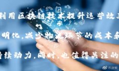 中国区块链的相关消息和动态非常丰富，以下是