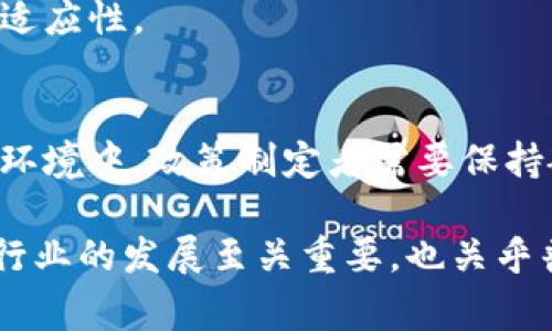 区块链相关政策文件是指各国政府或相关机构针对区块链技术的发展、应用及监管所制定的政策、法规、指导性文件等。这些文件通常涵盖了技术标准、行业规范、法律框架、市场监管、数据保护、反洗钱等多个方面。区块链是一种新兴的、去中心化的技术，因此，政策文件的制定需要综合考虑技术特性、市场需求和社会影响。

以下是关于区块链相关政策文件的一些主要内容。

1. 政策文件的目的和重要性
政策文件的基础目的是为了规范区块链技术的发展。随着区块链技术逐渐被广泛接受，相关的规范和标准显得尤为重要。这些政策能够为行业提供一个合法、透明的环境，帮助企业和开发者在合规的前提下进行创新。
此外，政策文件能够保护消费者的权益，保障交易的安全和有效性。通过明确的法律框架，政府能够更好地监管区块链技术的应用，防范潜在的风险和犯罪行为，例如洗钱、欺诈等。

2. 主要国家和地区的区块链政策文件
不同国家和地区在区块链的政策上有着不同的态度和措施。以下是一些主要国家和地区的政策文件概述：

h42.1 中国/h4
中国对区块链技术持积极态度，并通过多个政策文件支持其发展。例如，《区块链技术发展白皮书》为行业提供了指导方向。而在最新的政策中，强调区块链在金融、供应链、公益等领域的应用。同时，中国也在加大对区块链技术的监管，尤其是涉及数字货币的部分。

h42.2 美国/h4
美国国内对区块链的政策主要由州政府和联邦政府共同制定。各个州可能会有不同的法律法规。例如，加利福尼亚州通过了一系列区块链相关的法律，鼓励企业使用区块链技术。同时，SEC（美国证券交易委员会）对加密货币的监管则提供了对区块链项目的指引。

h42.3 欧洲联盟/h4
欧盟对区块链技术的研究和政策制定相对积极。其发布的《数字金融策略》中提出支持区块链技术的可持续发展，强调提高行业的透明度和安全性。此外，欧盟的GDPR（通用数据保护条例）对区块链中的数据隐私提出了明确要求，影响到技术的应用。

3. 区块链政策的核心内容
虽然不同国家和地区的政策有所不同，但通常包含以下几个核心内容：

h43.1 技术标准和规范/h4
政策文件通常会涉及技术标准的制定，确保区块链技术在不同平台和应用中的兼容性。这能够促进区块链生态系统的发展，推动技术的创新。

h43.2 行业监管/h4
涉及金融科技的区块链项目通常需要接受更严格的监管。政策文件会明确监管机构的权责，以及行业主体需遵循的合规要求。这有助于建立良好的市场秩序，保护投资者利益。

h43.3 数据保护/h4
在区块链技术中，数据的安全和隐私问题非常重要。政策文件会规定企业在处理用户数据时需遵循的法律法规，确保用户的个人信息不被滥用。

h43.4 反洗钱和反欺诈措施/h4
由于区块链技术的去中心化特性，洗钱和欺诈等违法行为的风险加大。政策文件通常会包含针对这一问题的具体措施，要求金融机构和区块链企业采取必要的合规措施。

4. 政策文件的影响与展望
政策文件的出台不仅影响了区块链行业的发展方向，也对各类企业的运营模式产生了直接影响。合规的政策能够激励企业进行技术研发和创新，而不合规的政策可能会导致企业的退缩甚至退出市场。
未来，随着区块链技术的不断成熟，政策文件可能会越来越注重灵活性与适应性。政府在制定政策时需考虑行业的快速变化，保证政策的前瞻性和适应性。

5. 结论
区块链相关政策文件是指导行业发展的重要基石。通过明确的法律法规，能够促进技术的健康发展，保护消费者的权益。在不断变化的技术和市场环境中，政策制定者需要保持敏锐的洞察力，确保政策的适时更新与调整。 

以上便是对区块链相关政策文件的详细介绍。从政策的目的、主要国家的文件、核心内容，到未来的展望，构成了一个完整的框架。这类政策不仅对行业的发展至关重要，也关乎普通民众在新技术浪潮中的利益和安全。