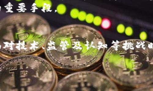 区块链行业规则是一个复杂且不断演变的领域。为了更好地理解这一主题，我们可以从几个方面进行深入探讨，包括行业的基本原则、现行法规、常见的挑战以及未来的发展趋势。以下是关于区块链行业规则的详细介绍。

什么是区块链?
区块链是一种分布式账本技术。它通过加密技术，确保交易的安全性和透明性。每一块数据（区块）都与前一个区块相连，形成一个链条。这个特性使得区块链非常适合记录各种类型的交易，比如金融交易、智能合约、数字身份等。

区块链行业的基本原则
在区块链行业中，有几个核心原则支撑着其运作。首先是透明性。所有参与者都可以看到链上的交易。这种透明度增加了信任。
其次是去中心化。没有单一实体控制整个网络。这意味着，没有第三方可以轻易操纵交易或数据。
最后是不可篡改性。一旦信息记录在区块链上，就很难被更改。这为数据的真实性提供了保障。

现行法规
由于区块链技术的去中心化特点，制定相关法规面临诸多挑战。不同国家对区块链和加密货币的监管态度各不相同。
在美国，证券交易委员会（SEC）对一些加密资产视为证券，并进行监管。而在中国，政府对加密货币的监管相对严格，已经禁止了ICO（首次代币发行）及交易。
欧盟则在推动一个统一的数字市场，试图通过法规来规范区块链和加密货币的运作。然而，整体监管框架尚未完全形成。

区块链行业面临的挑战
虽然区块链有许多优势，但行业仍面临若干挑战。首先是技术挑战。尽管区块链是一项新兴技术，但不同的区块链平台在安全性、扩展性和效率方面存在差异。
其次是监管挑战。法律的不确定性让企业在应用区块链技术时举步维艰。特别是在涉及数据隐私和安全的问题上，企业需要谨慎处理。
此外，大众对区块链的认知仍然较低。缺乏对这一技术的深入理解会阻碍广泛的应用和接受。

未来的发展趋势
展望未来，区块链行业必定会继续发展演变。越来越多的公司将会探索区块链技术的潜力，从而推出新型的商业模式。
随着技术的成熟，隐私保护和可扩展性将是重点关注的方面。新一代的区块链协议将会在这些领域取得突破。
在监管层面，各国也将逐步完善法律框架，以适应区块链技术的发展。这将进一步促进区块链的合法使用，提高用户的信任。

如何遵守区块链行业规则
对于想参与区块链行业的企业和个人而言，了解并遵守行业规则是至关重要的。首先，应当进行充分的市场调查，了解所在地域的法律规定。
其次，企业应建立清晰的合规政策，特别是在数据保护和金融交易领域。此外，保持透明度也是赢得信任的重要手段。 
最后，通过参与行业论坛和社区活动，保持与行业发展的同步，才能更好地适应不断变化的市场环境。

总结来说，区块链行业的规则虽然复杂，但其核心原则为透明性、去中心化和不可篡改性提供了基础。在面对技术、监管及认知等挑战时，企业需保持灵活的应变能力，并重视合规问题。随着技术的演进，未来的区块链行业必将迎来新的机遇。

如果有特定的关键词或者方向需要迭代，请告知。