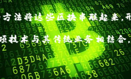 GD区块链通常指的是“GD”所代表的某个特定项目或公司的区块链技术。在此背景下，