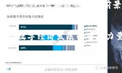 Koro区块链是一个新兴的区块链项目，旨在提供高