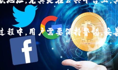 区块链收款码本身通常是一个加密货币地址，它并不包含类似于社交媒体或用户账号那样的“用户名”。每个用户都会在使用区块链技术时，生成一个唯一的地址，这个地址就是接收特定加密货币的“收款码”。以下是关于区块链收款码的一些详细说明：

什么是区块链收款码？
区块链收款码是一种用于接收加密货币的图形化代码。每种加密货币都有自己独特的地址，这个地址通常以二维码的形式呈现，可以方便用户进行资金的无缝交易。

区块链收款码的组成部分
区块链收款码主要包含一个加密货币地址。这是一个长串的字母和数字组合，代表用户在区块链上的身份。用户可以将这个地址展示给他人，以方便进行交易。当别人向这个地址发送加密货币时，资金会直接转入用户的区块链钱包中。

如何生成区块链收款码？
生成区块链收款码的方法非常简单。首先，用户需要拥有一个支持区块链的数字钱包。在创建钱包时，通常会自动生成一个唯一的地址。用户可以通过钱包软件或网站将这个地址转换成二维码，方便分享和使用。

使用区块链收款码的好处
使用区块链收款码进行交易有许多好处。首先，它便捷而迅速。用户只需扫描二维码或输入地址，即可完成交易。其次，交易的透明性和安全性得到了保障。在区块链上，所有交易记录都是永久性的，任何人都可以验证。

如何保护你的区块链收款码？
尽管区块链技术提供了较高的安全性，但用户仍需采取一些措施来保护自己的收款码。首先，不要随意分享你的收款地址，尤其是在公共平台上。其次，使用硬件钱包或其它安全的存储方式来存放你的私钥，以防止未经授权的访问。

总结
区块链收款码是现代金融交易中的一项重要技术。它简化了资金转移的过程，同时提供了安全性和透明度。在使用过程中，用户需要保持警惕，妥善管理自己的钱包地址和私钥。随着数字货币的普及，了解并掌握这种收款方式将为你的财务管理带来巨大的便利。

如果你有任何其他问题，或者需要更具体的信息，请随时告诉我！