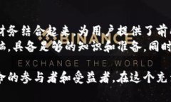 区块链创富梦是一个近年来特别受到关注的概念